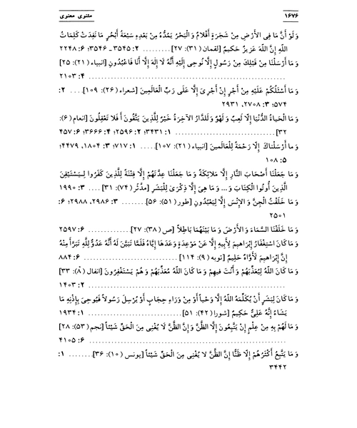 مثنوی معنوی - نمونه چهارم - جزیره کتاب های الکترونیکی